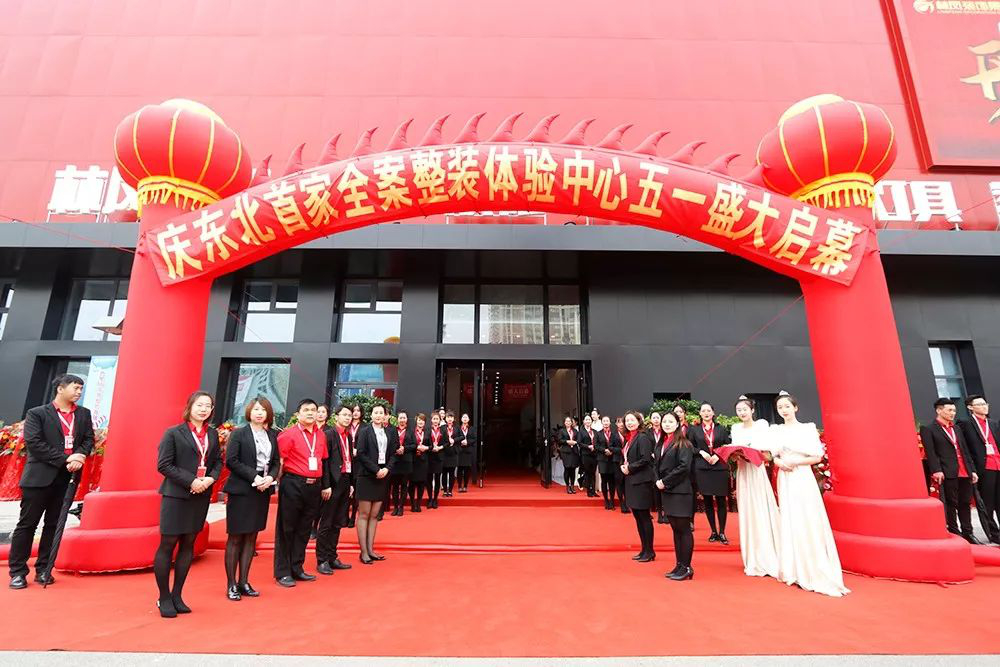 萬(wàn)眾矚目，眾望盛啟！東北首家全案整裝體驗(yàn)中心盛大啟幕！