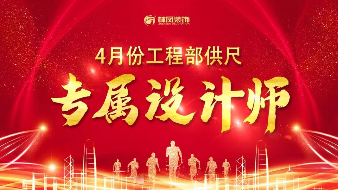 林鳳裝飾三月總結(jié)暨表彰大會(huì) 林鳳裝飾三月總結(jié)暨表彰大會(huì)