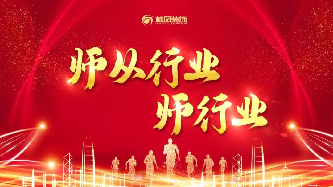 林鳳裝飾三月總結(jié)暨表彰大會(huì) 林鳳裝飾三月總結(jié)暨表彰大會(huì)