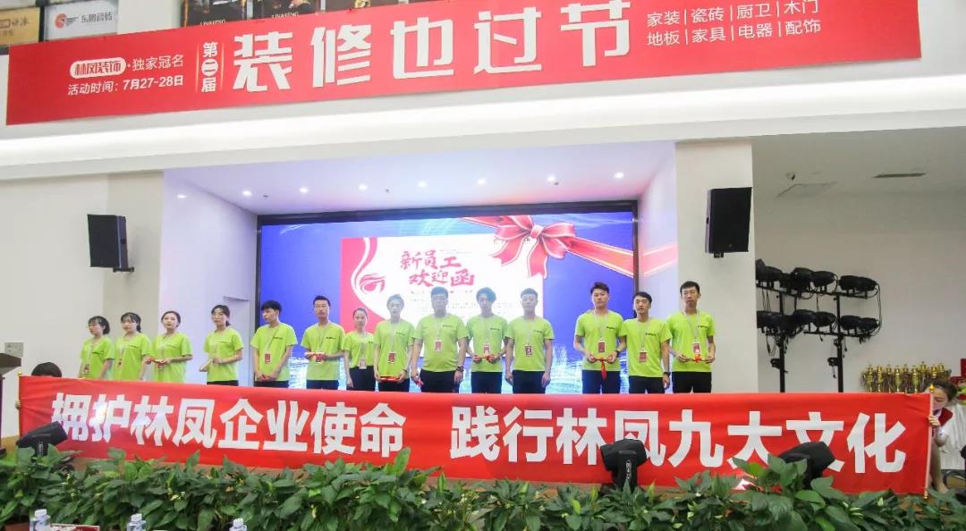 林鳳裝飾迎新會 林鳳裝飾迎新會