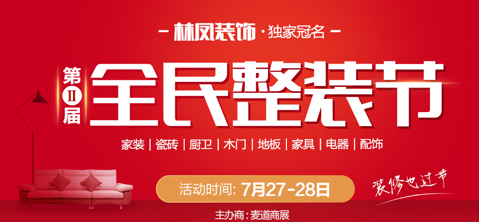 第二屆全民整裝節(jié)參與攻略，八大亮點引爆全場