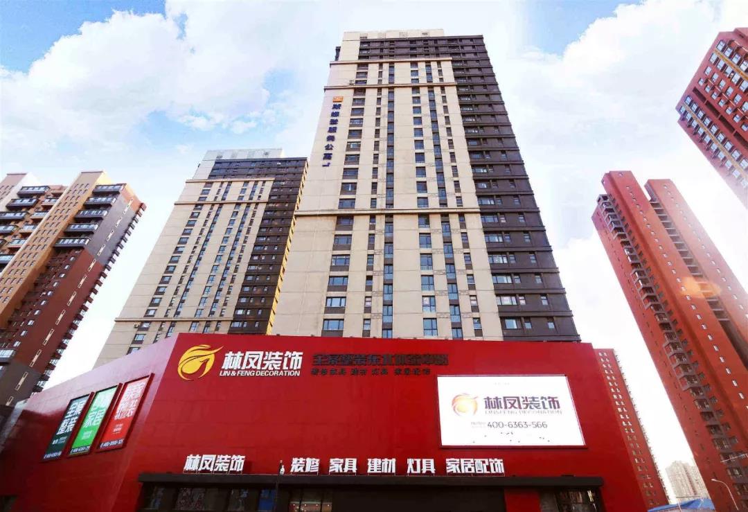 林鳳裝飾渾南體驗館 林鳳裝飾渾南體驗館