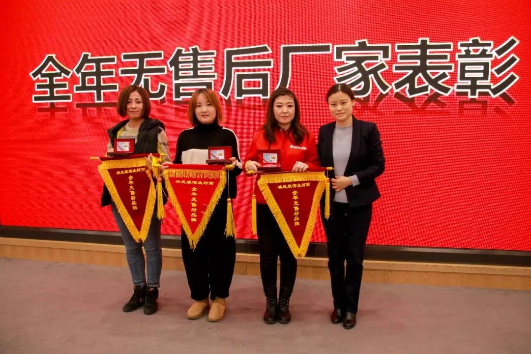全年無售后廠家表彰 全年無售后廠家表彰