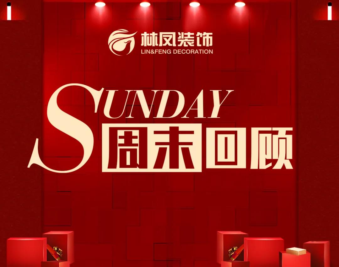 周末活動(dòng)回顧 | 分享精彩瞬間 周末活動(dòng)回顧 | 分享精彩瞬間