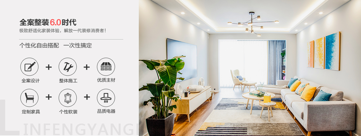 林鳳裝飾全案整裝 林鳳裝飾全案整裝