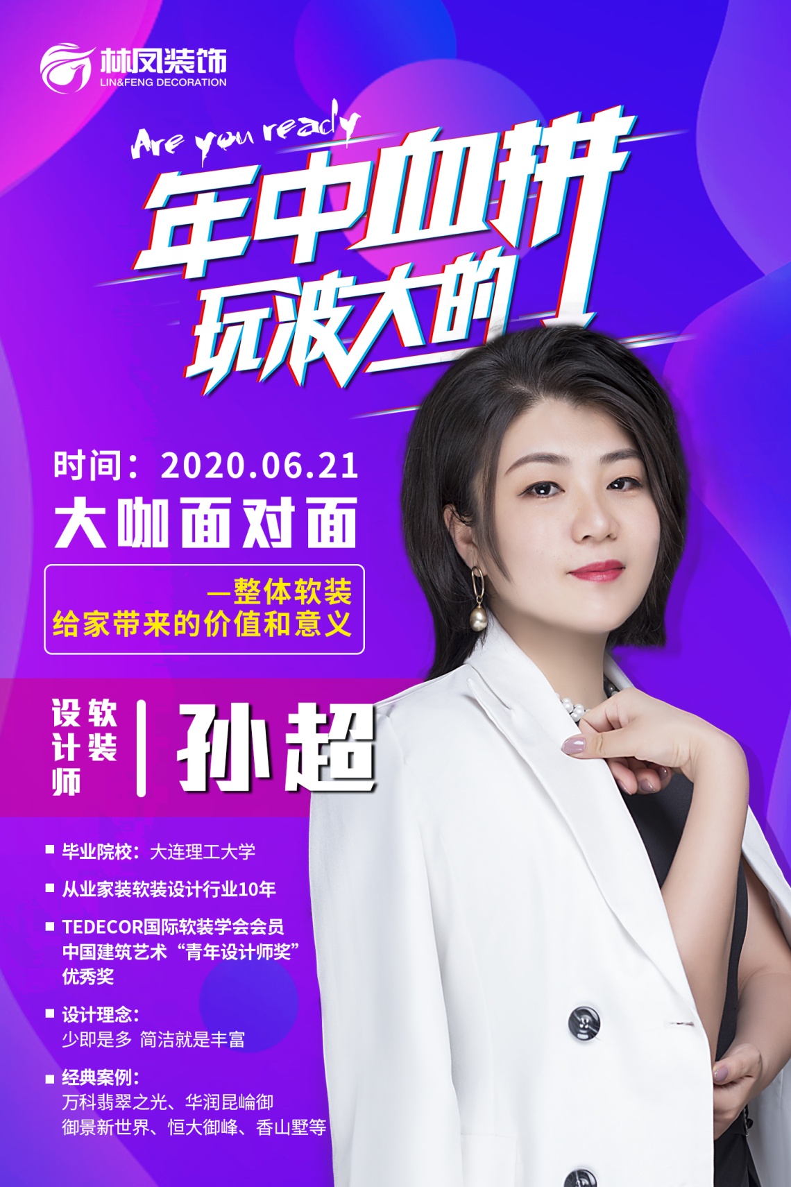 軟裝設(shè)計老師孫超 軟裝設(shè)計老師孫超