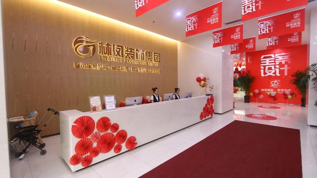 遼寧林鳳裝飾集團 遼寧林鳳裝飾集團