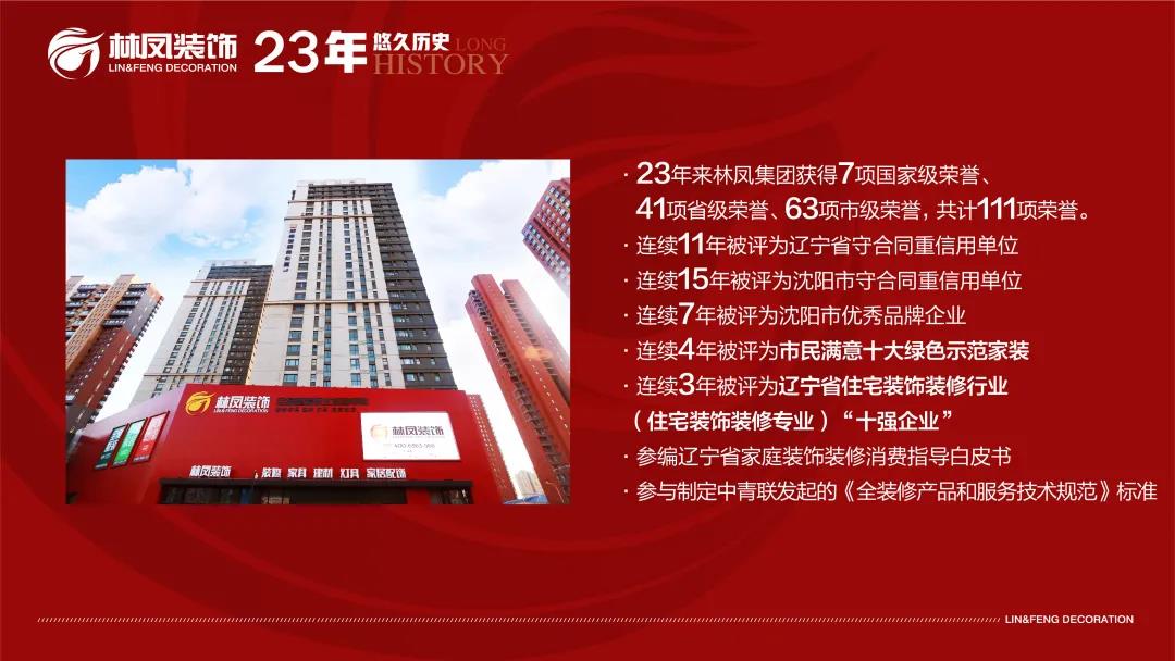 林鳳裝飾23年家裝歷史 林鳳裝飾23年家裝歷史