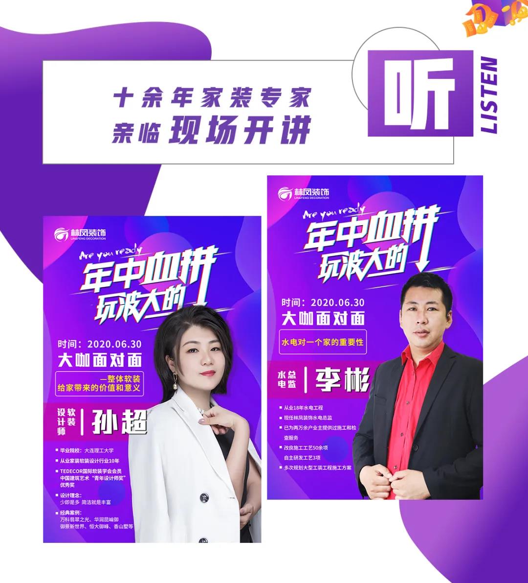 林鳳裝飾十余年家裝專家親臨現(xiàn)場(chǎng)開講