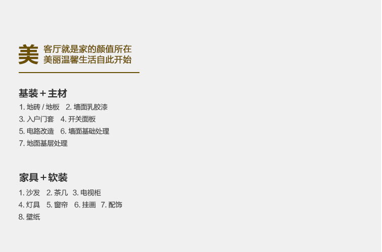 全案整裝客廳包含內(nèi)容.jpg 全案整裝客廳包含內(nèi)容.jpg