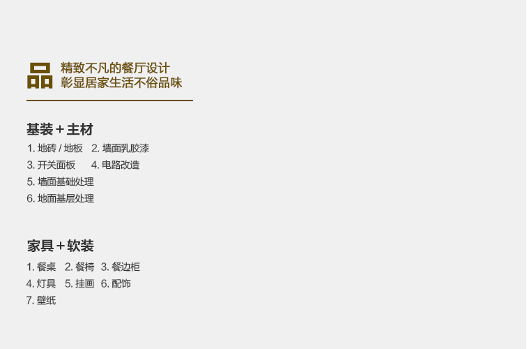 全案整裝餐廳包含內(nèi)容.jpg 全案整裝餐廳包含內(nèi)容.jpg