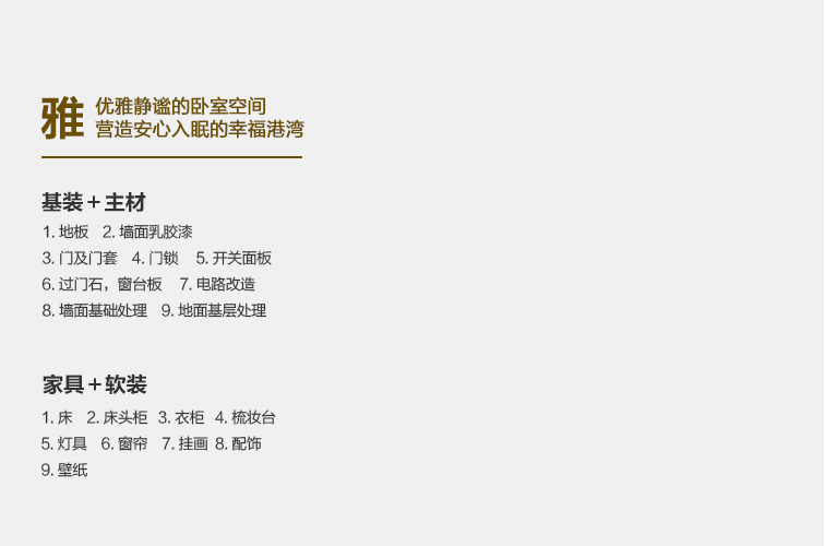 全案整裝臥室包含內(nèi)容.jpg 全案整裝臥室包含內(nèi)容.jpg