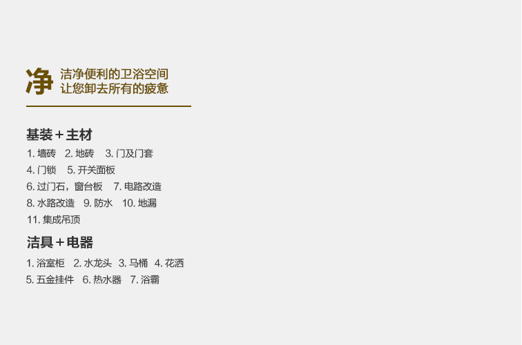 全案整裝衛(wèi)生間包含內(nèi)容.jpg 全案整裝衛(wèi)生間包含內(nèi)容.jpg